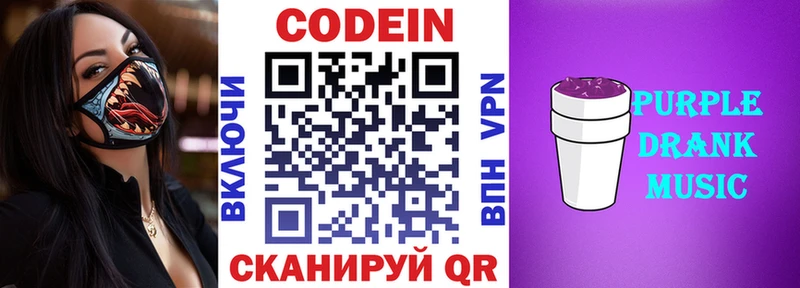 Кодеин Purple Drank  Балей 